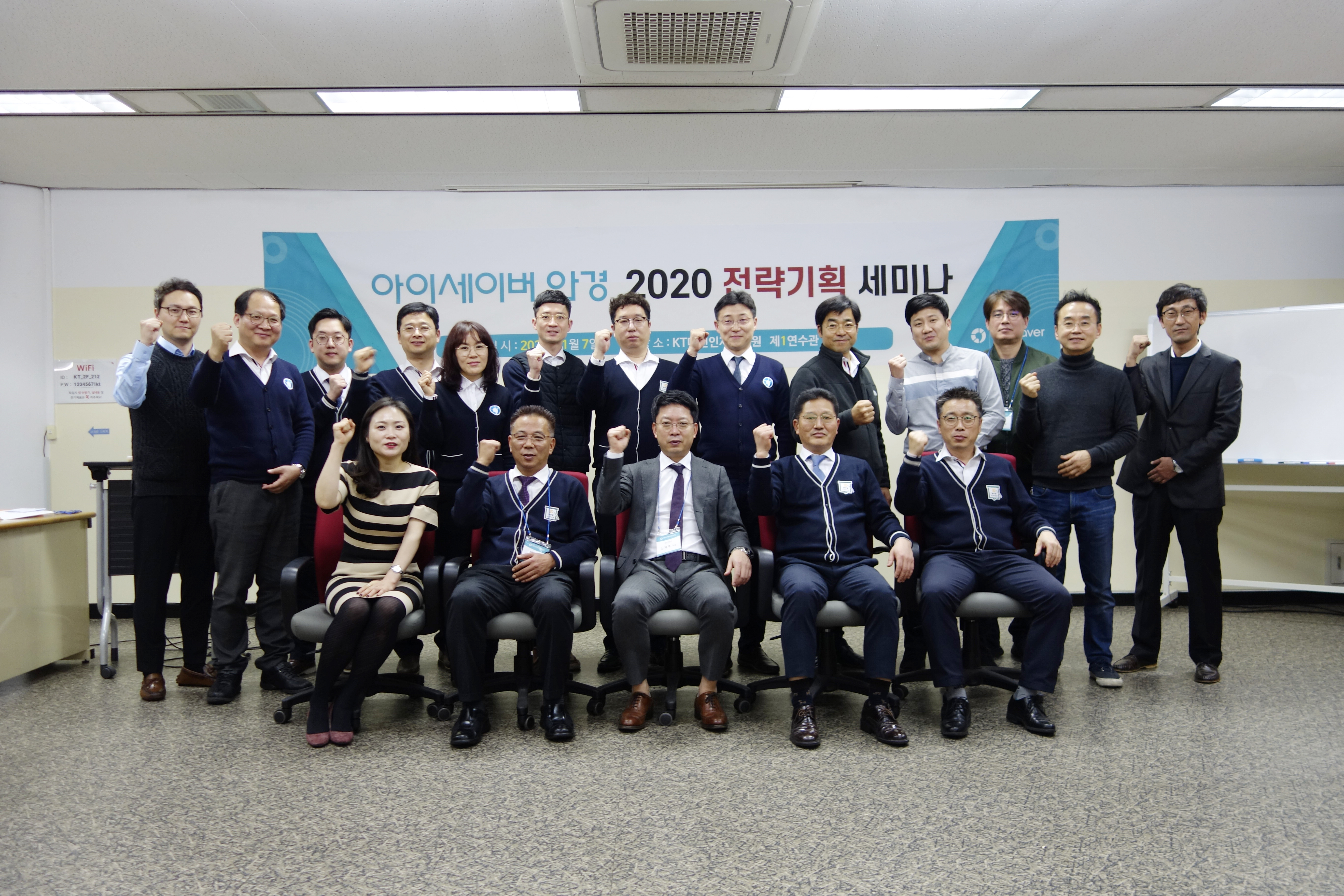 [계절/행사] 아이세이버 2020 신년 대전 워크샵