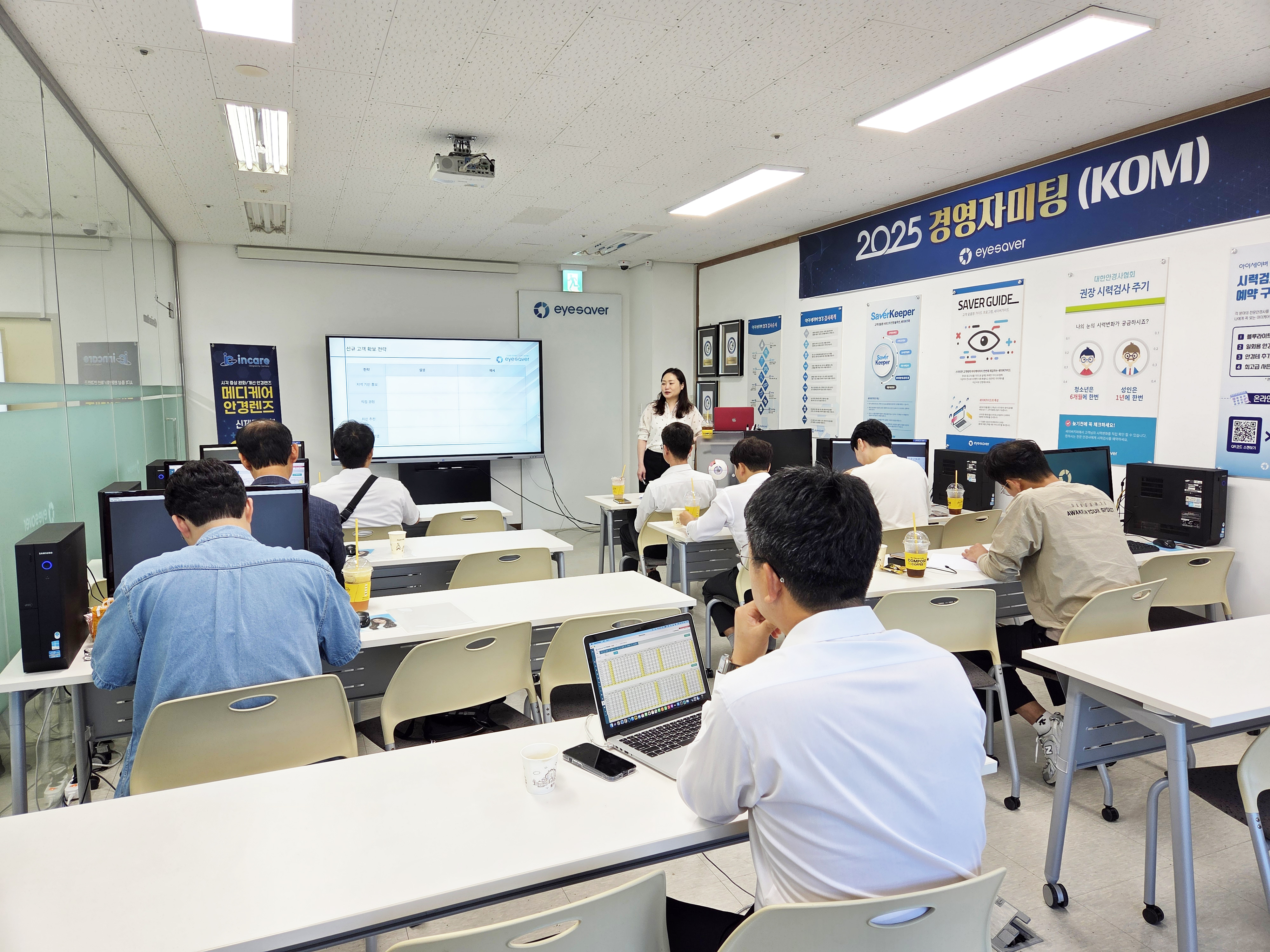 2025년 10월 아이세이버 경영자미팅(KOM)