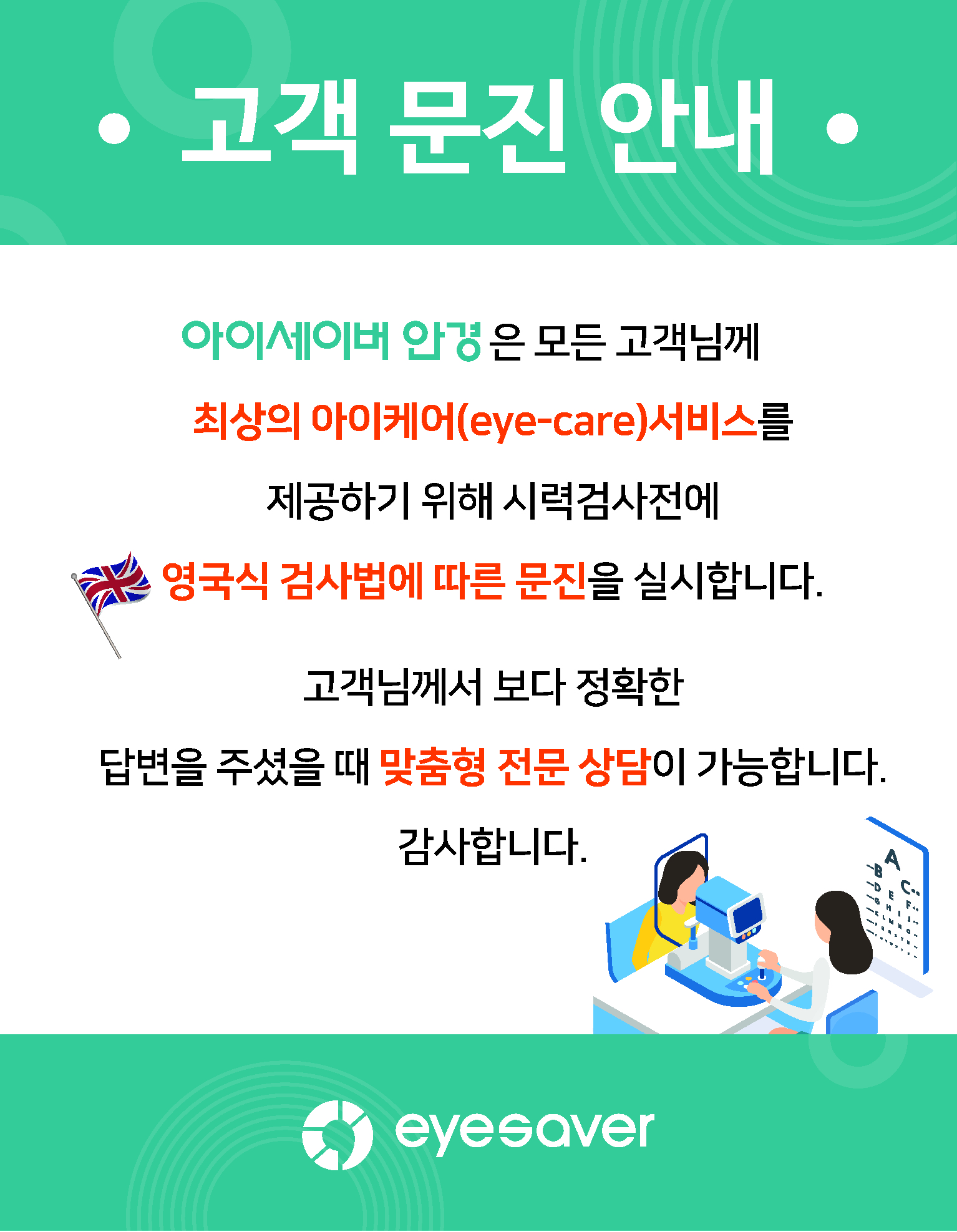 고객 문진 안내