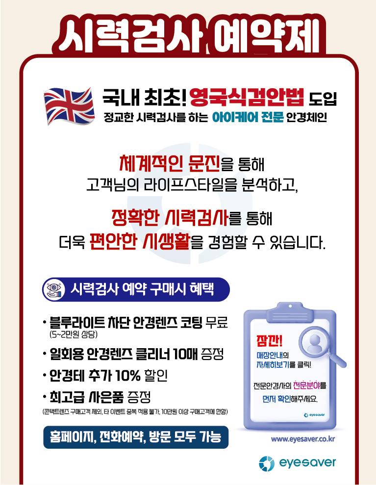 시력검사 예약 구매시 혜택