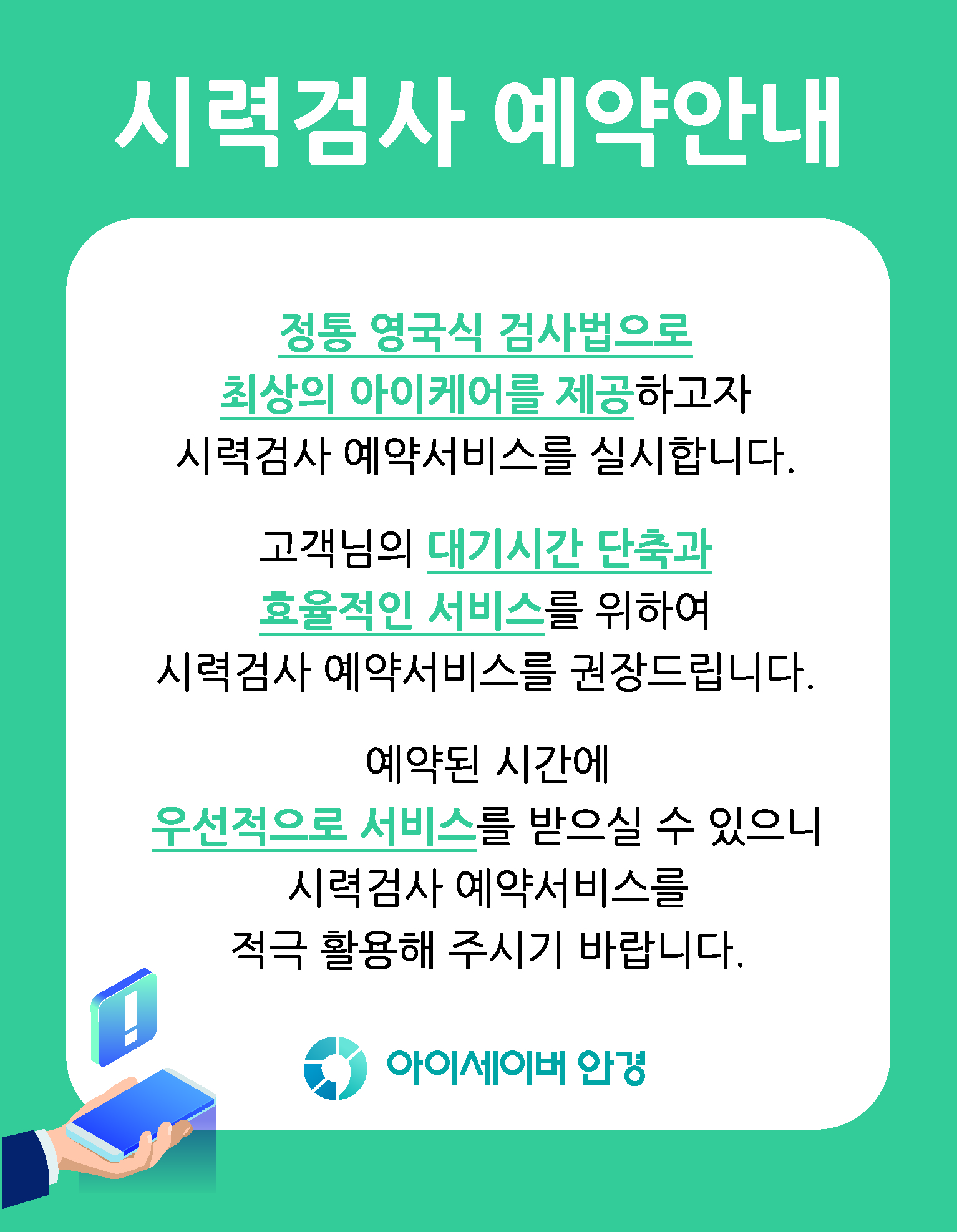 시력검사 예약안내