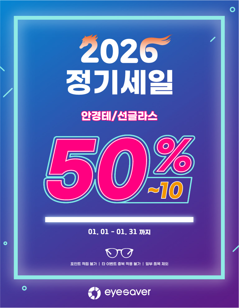 [프로모션] 2026 정기세일