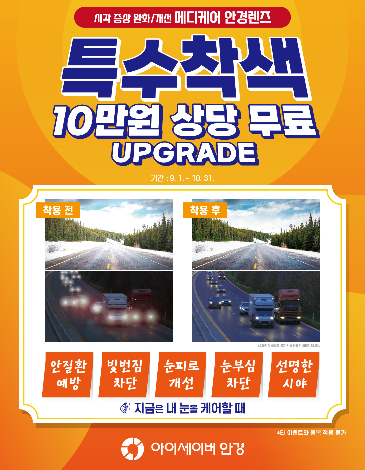 [프로모션] 메디케어 특수착색 무료 업그레이드