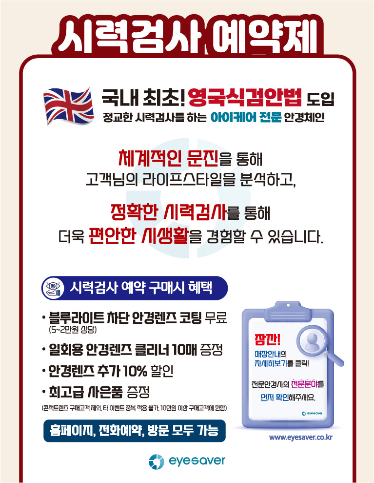 시력검사 예약 구매시 혜택