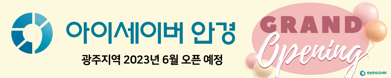 [오픈예정] 광주지역 6월 오픈예정