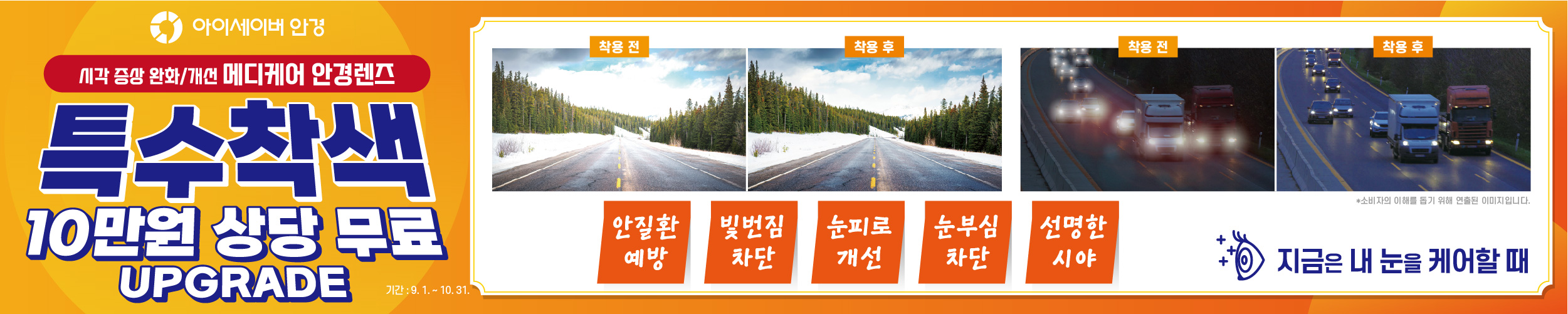 [프로모션] 메디케어 특수착색 무료 업그레이드