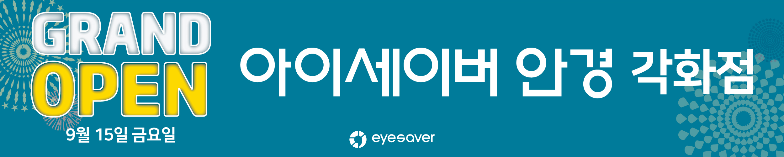 [오픈예정] 각화점 오픈날짜