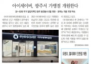 [오픈 예정] 아이세이버안경 동천점 오픈 예정