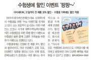 아이세이버에서 수험생 할인 이벤트를 진행