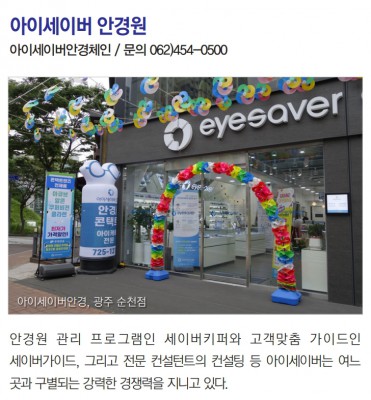 아이세이버만의 강력한 경쟁력