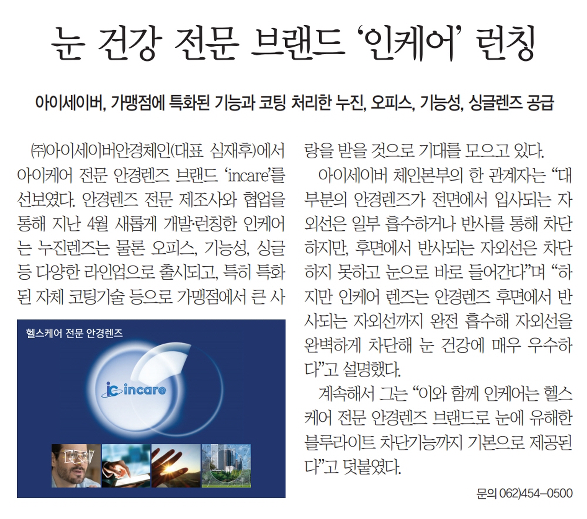 [신규 런칭] 눈 건강 전문 브랜드 