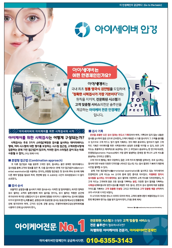 아이세이버 안경체인의 학술기사