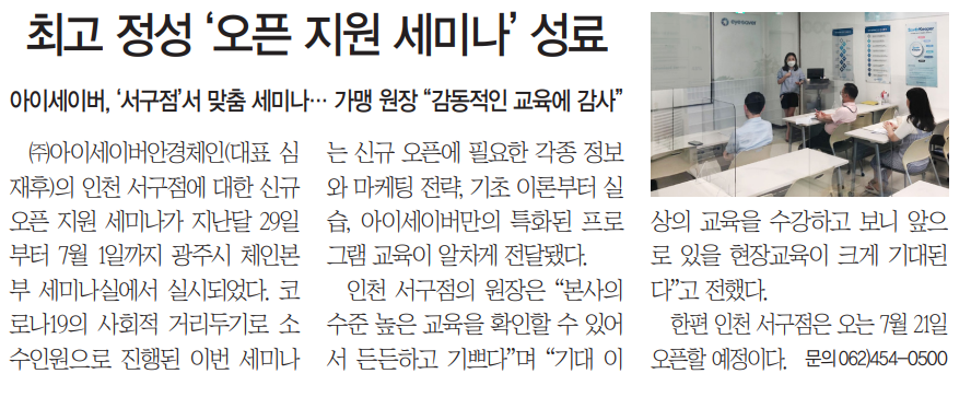 아이세이버 인천 서구점 신규 오픈 세미나 
