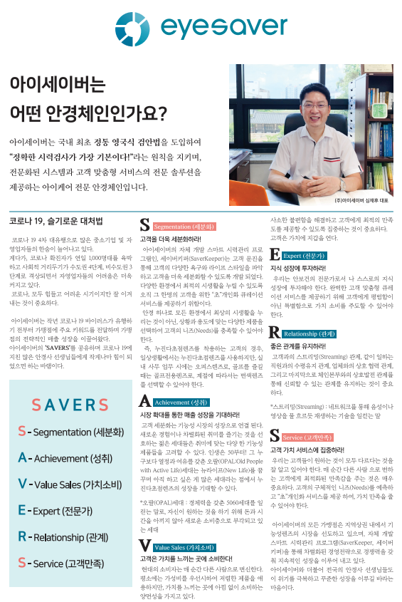 아이세이버는 어떤 안경체인인가요?