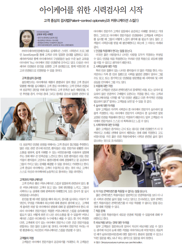 아이케어를 위한 시력검사의 시작