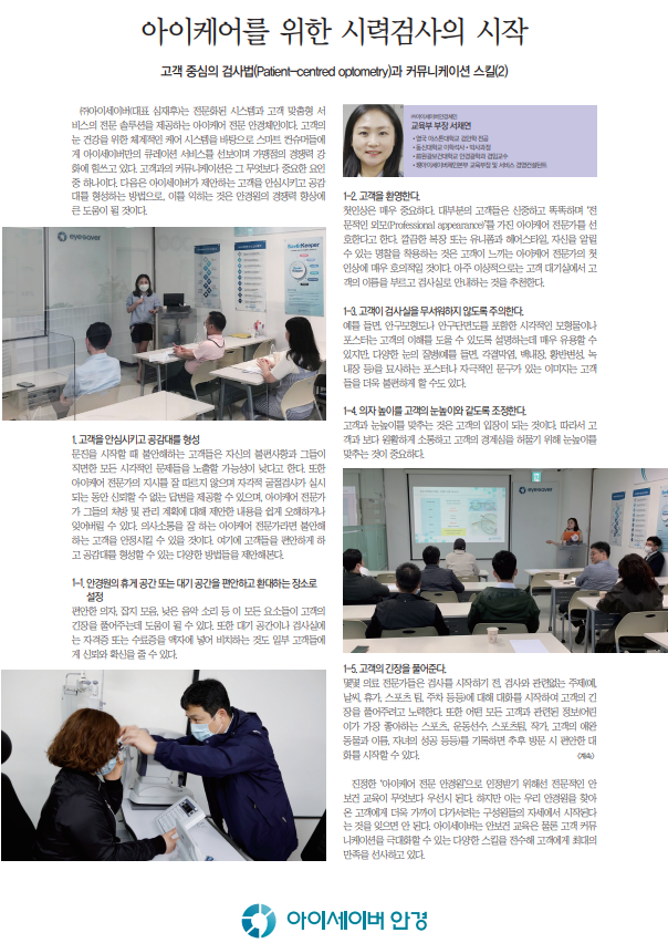 아이케어를 위한 시력검사의 시작 두번째 이야기 