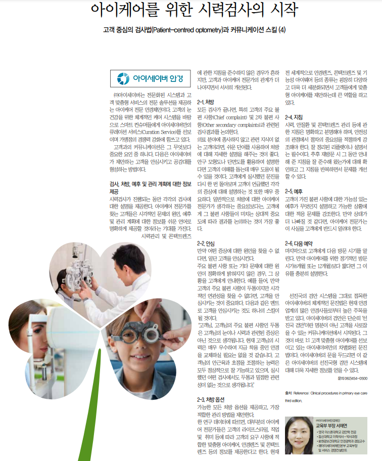 아이케어를 위한 시력검사의 시작 - 네번째 이야기