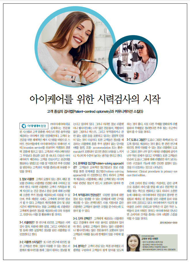 아이케어를 위한 시력검사의 시작 - 다섯번째 이야기