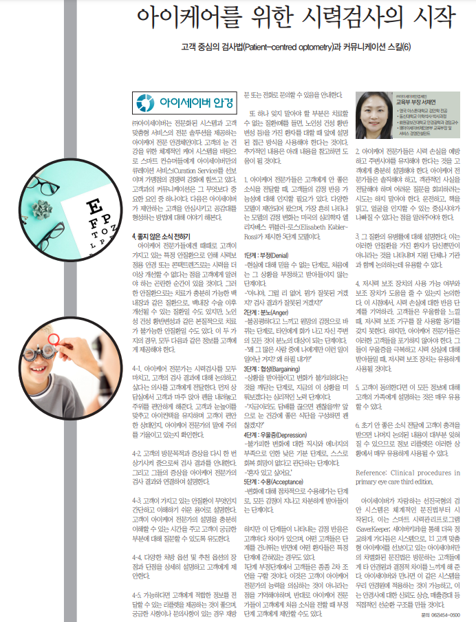 아이케어를 위한 시력검사의 시작 - 여섯번째 이야기