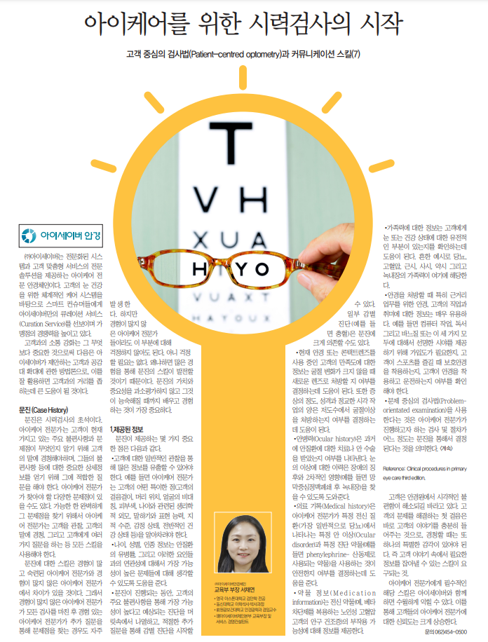 아이케어를 위한 시력검사의 시작 - 일곱번째 이야기