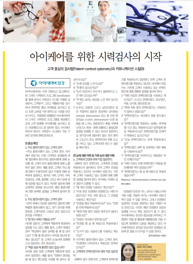 아이케어를 위한 시력검사의 시작 - 아홉번째 이야기