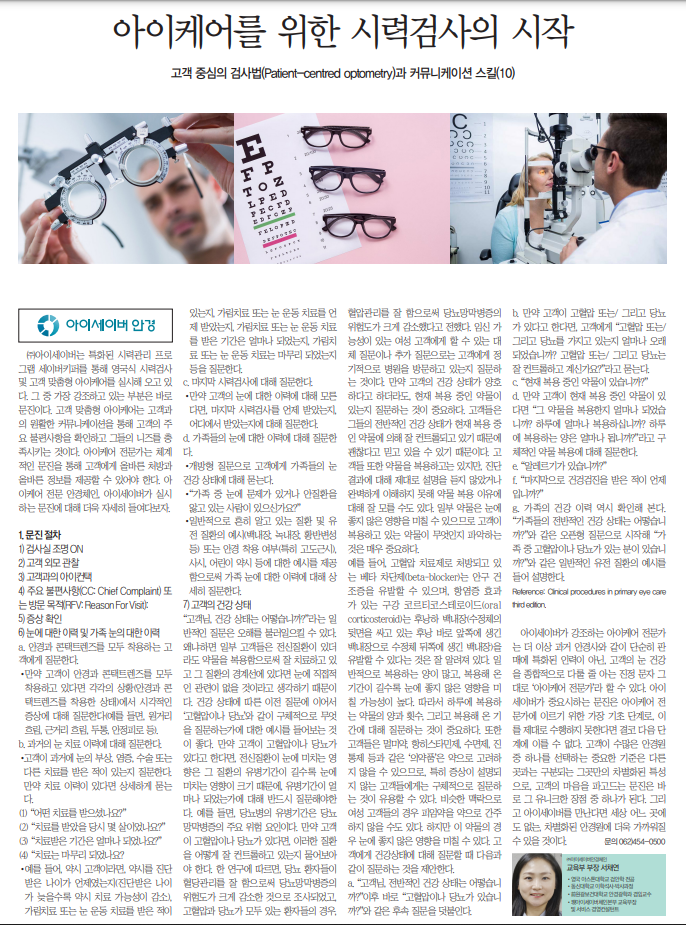 아이케어를 위한 시력검사의 시작 - 열번째 이야기