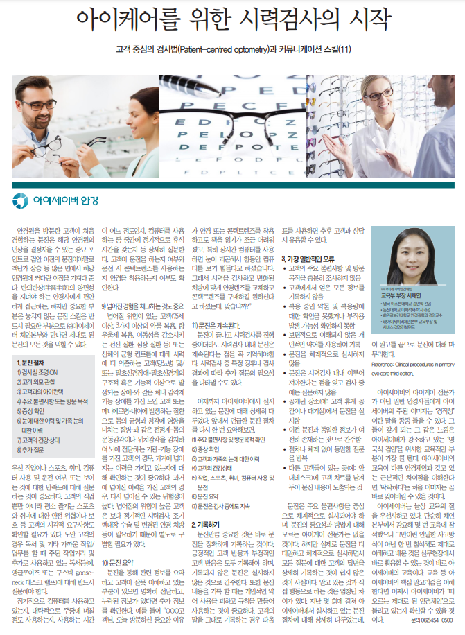아이케어를 위한 시력검사의 시작 - 열한번째 이야기