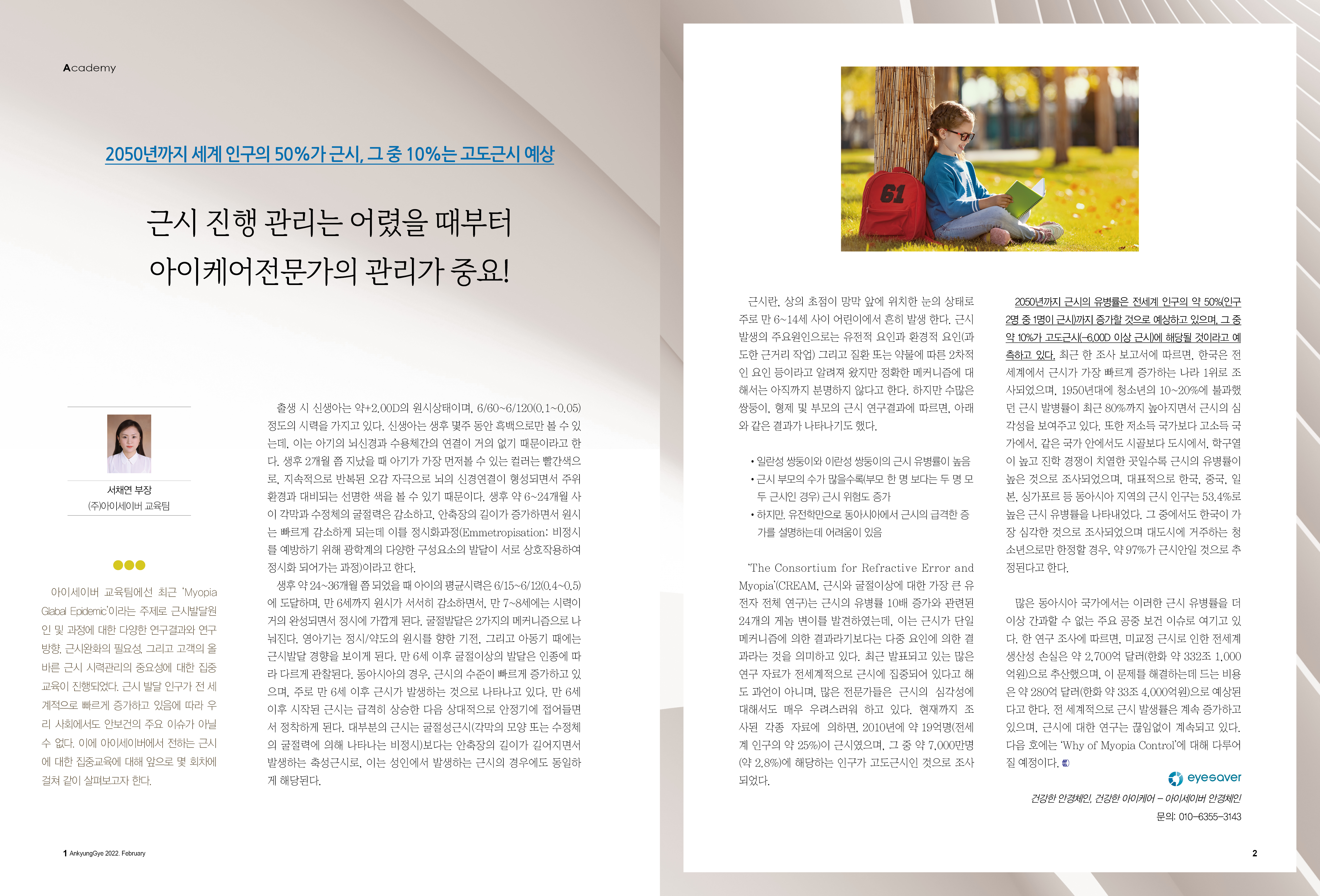 안경업계의 공식 저널지 