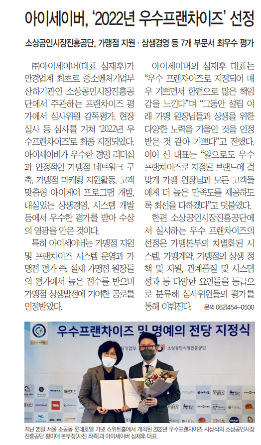 아이세이버 우수프랜차이즈 명예전당 지정식 