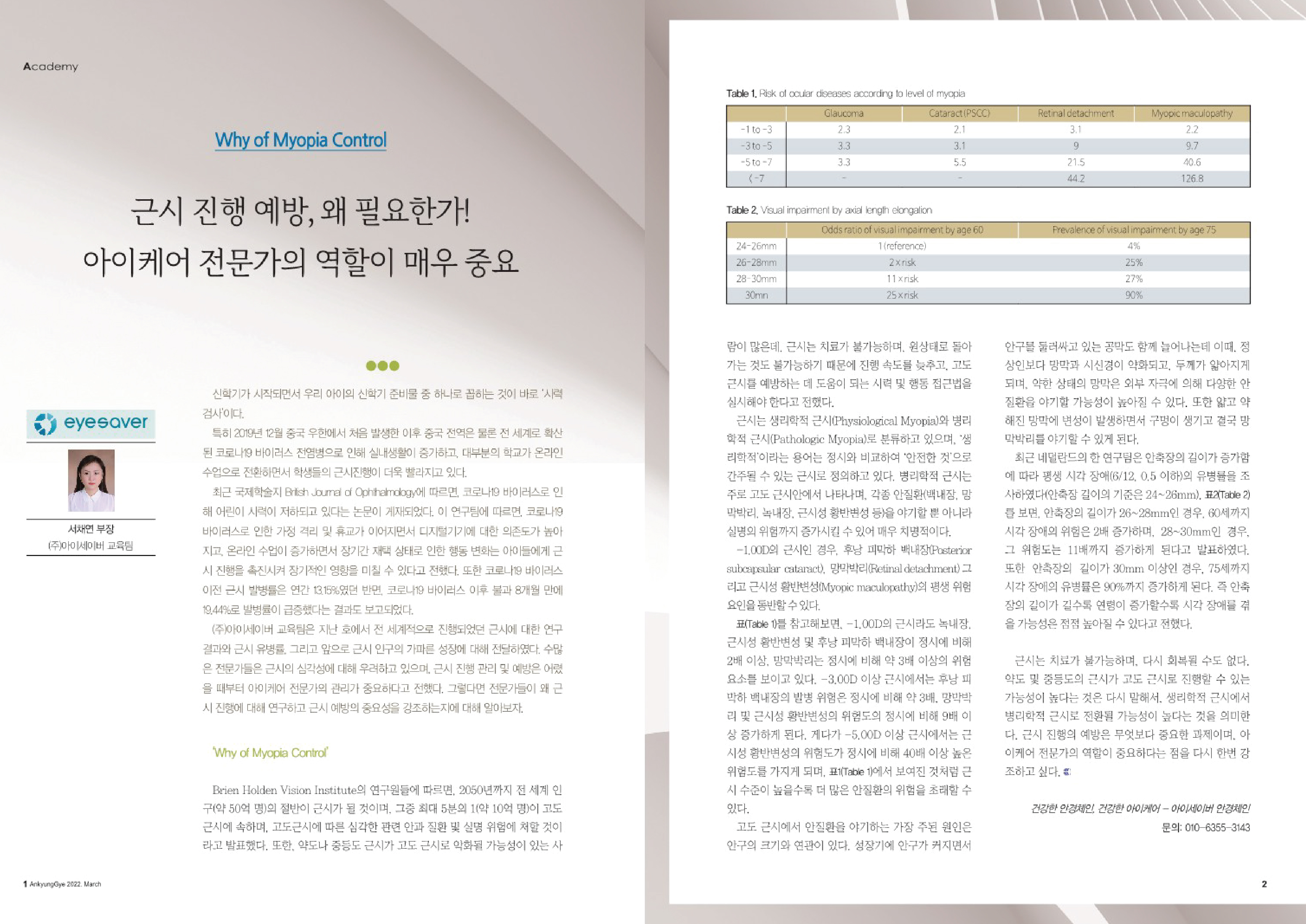 안경업계의 공식 저널지 