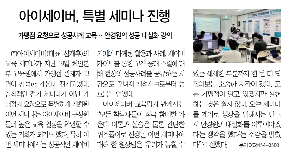 아이세이버 특별 세미나 진행
