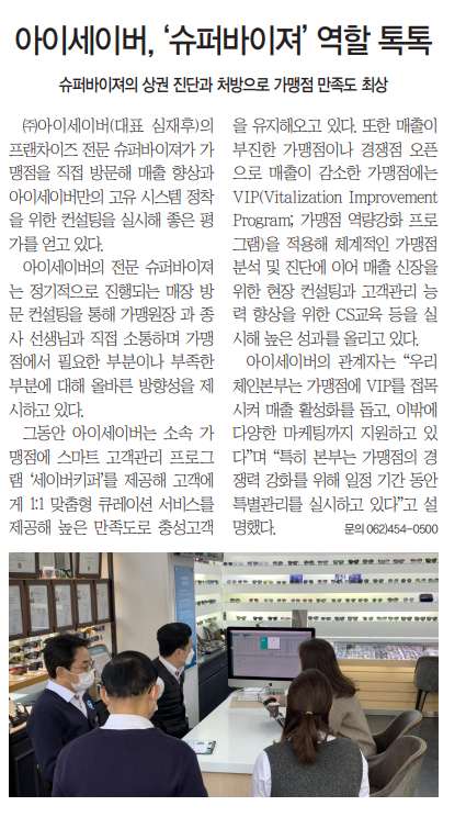 역시 전문 슈퍼바이져하면 아이세이버! 