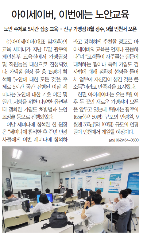아이세이버 노안교육 실시