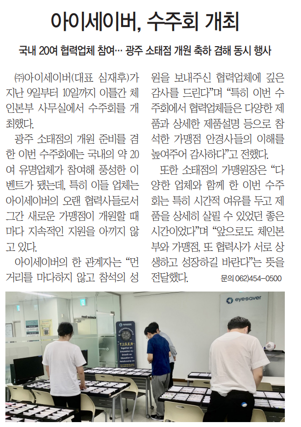 아이세이버 수주회 개최