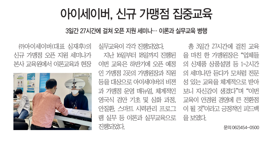 아이세이버 신규 가맹점 지원 세미나 