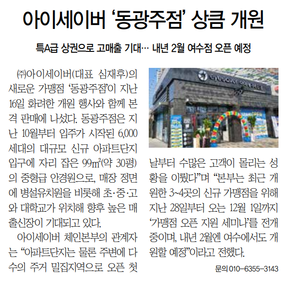 아이세이버 동광주점 상큼개원