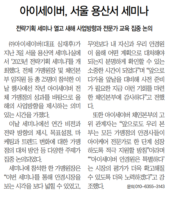 2023년 아이세이버 전략기획 세미나