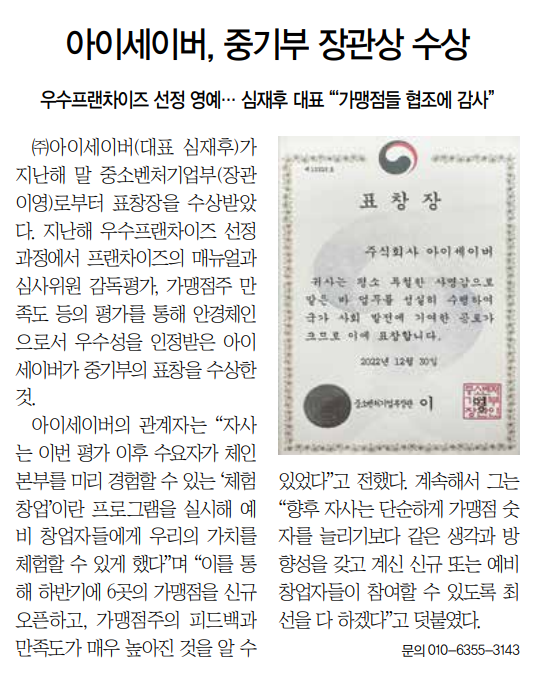 아이세이버, 중소벤처기업부 장관상 수상