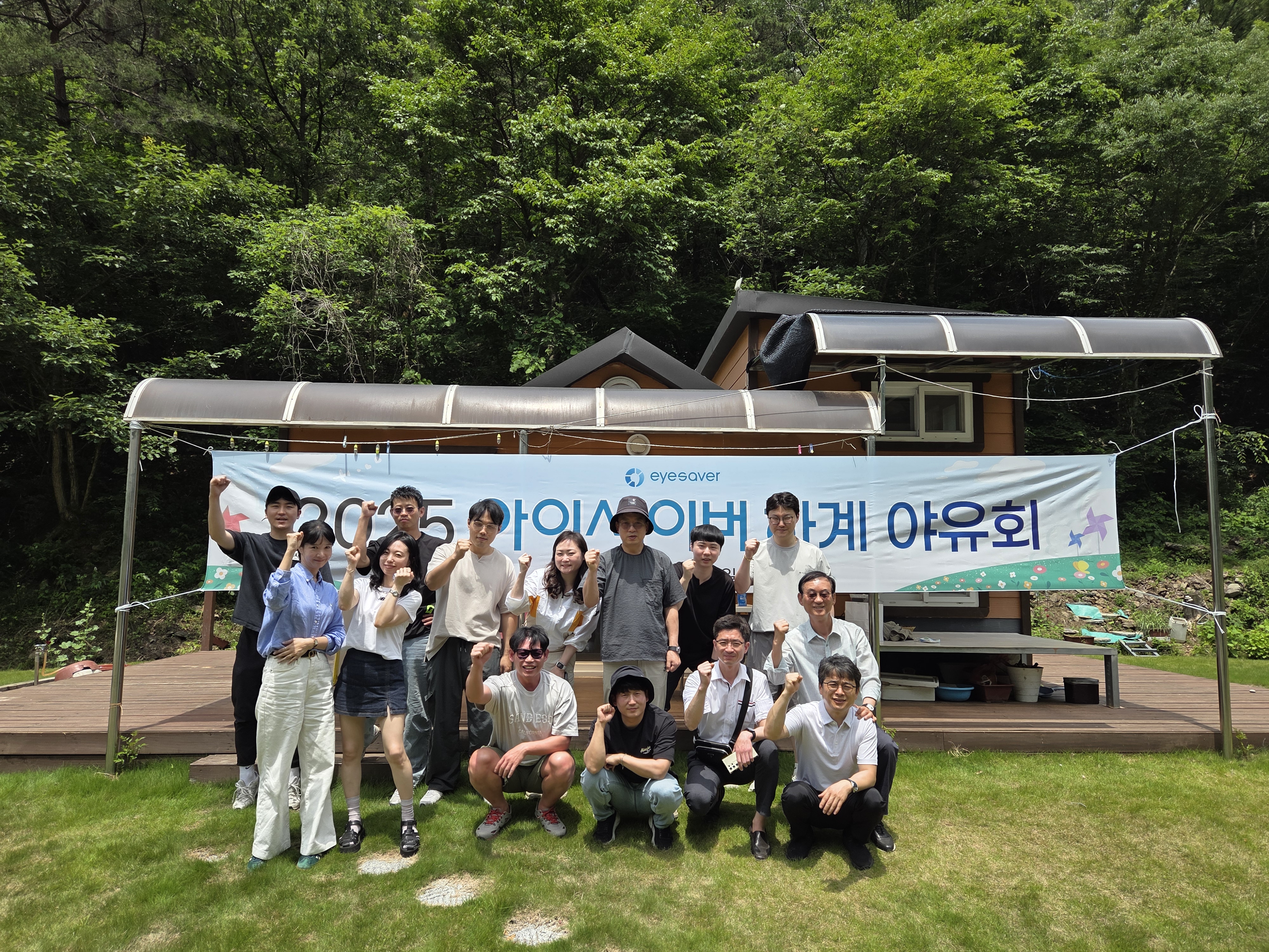 [계절/행사] 2025 아이세이버 하계 야유회