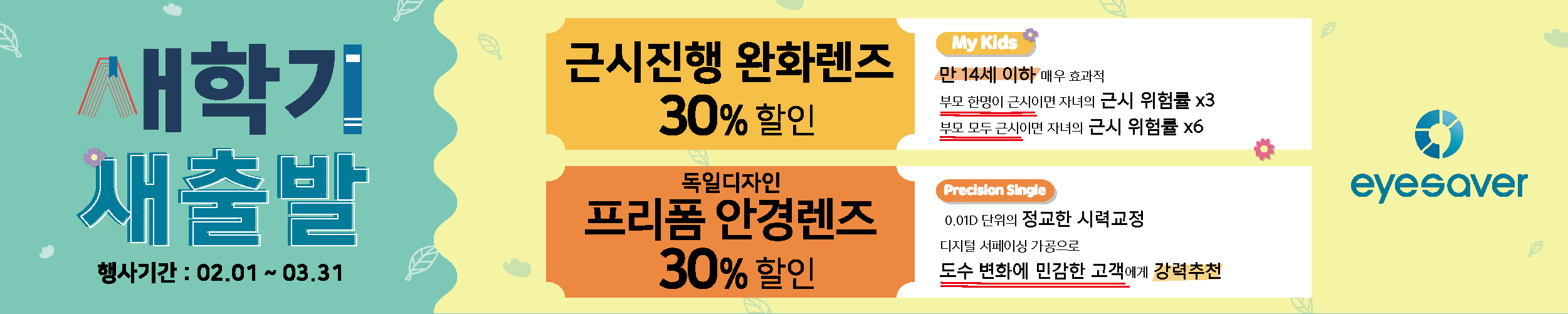 2월 프로모션 배너