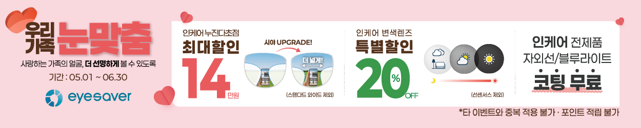[프로모션] 5월 가정의 달 이벤트